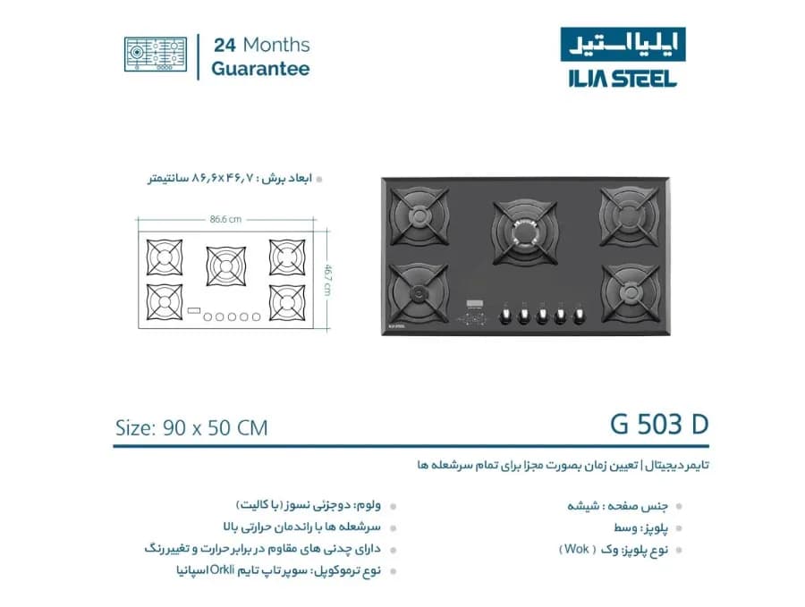 گاز ایلیا استیل مدل G503 — تصویر ۶