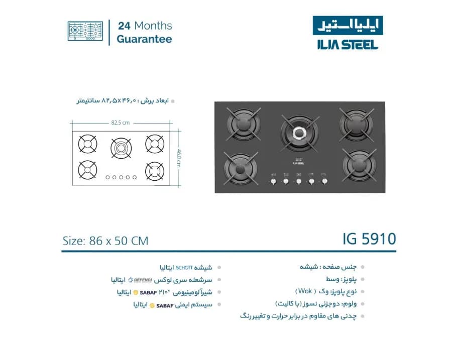 گاز رومیزی ایلیا استیل مدل IG5910 — تصویر ۷