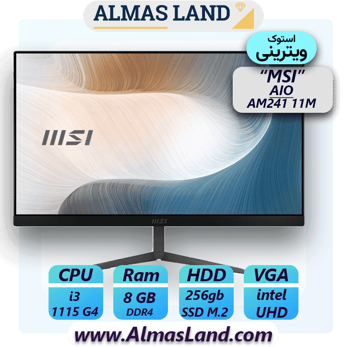 آل این وان 23.8 اینچ MSI استوک (ویترینی) مدل MODERN AM241 11M i3 1115G4 8GB 256GB SSD (مشابه آکبند)