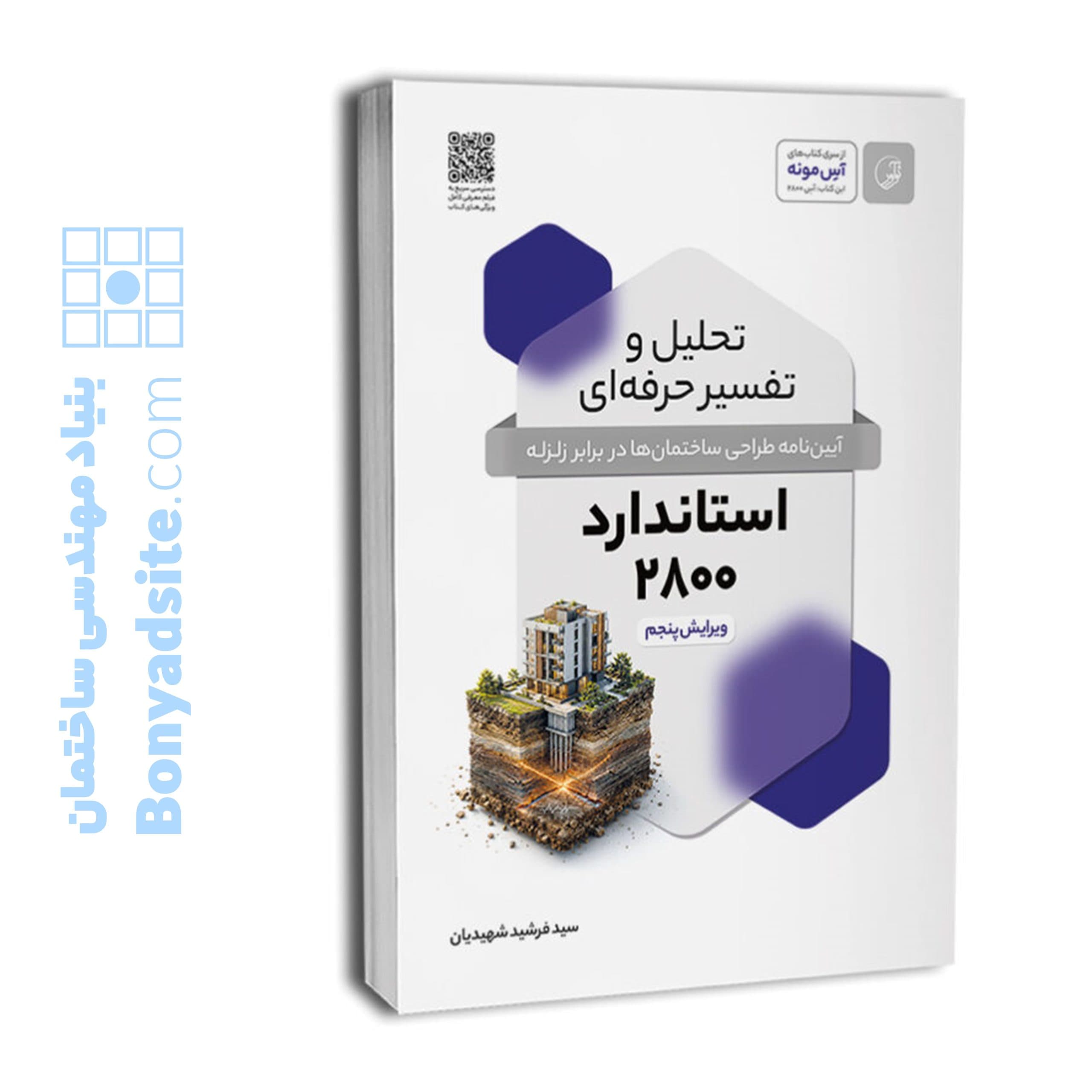 کتاب تحلیل و تفسیر حرفه‌ای استاندارد ۲۸۰۰ (ویرایش پنجم) — تصویر ۶