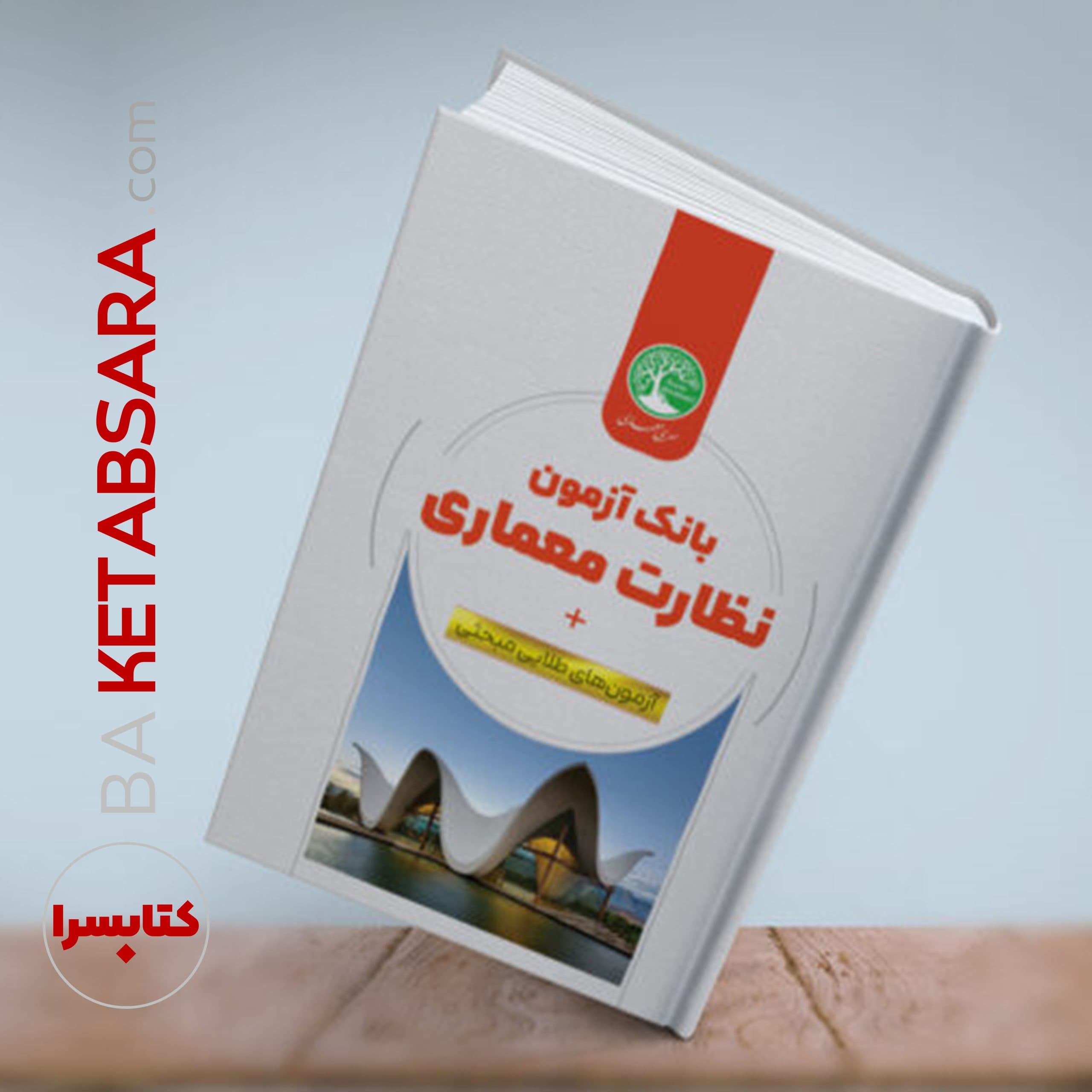 بانک آزمون نظارت معماری — تصویر ۱۰