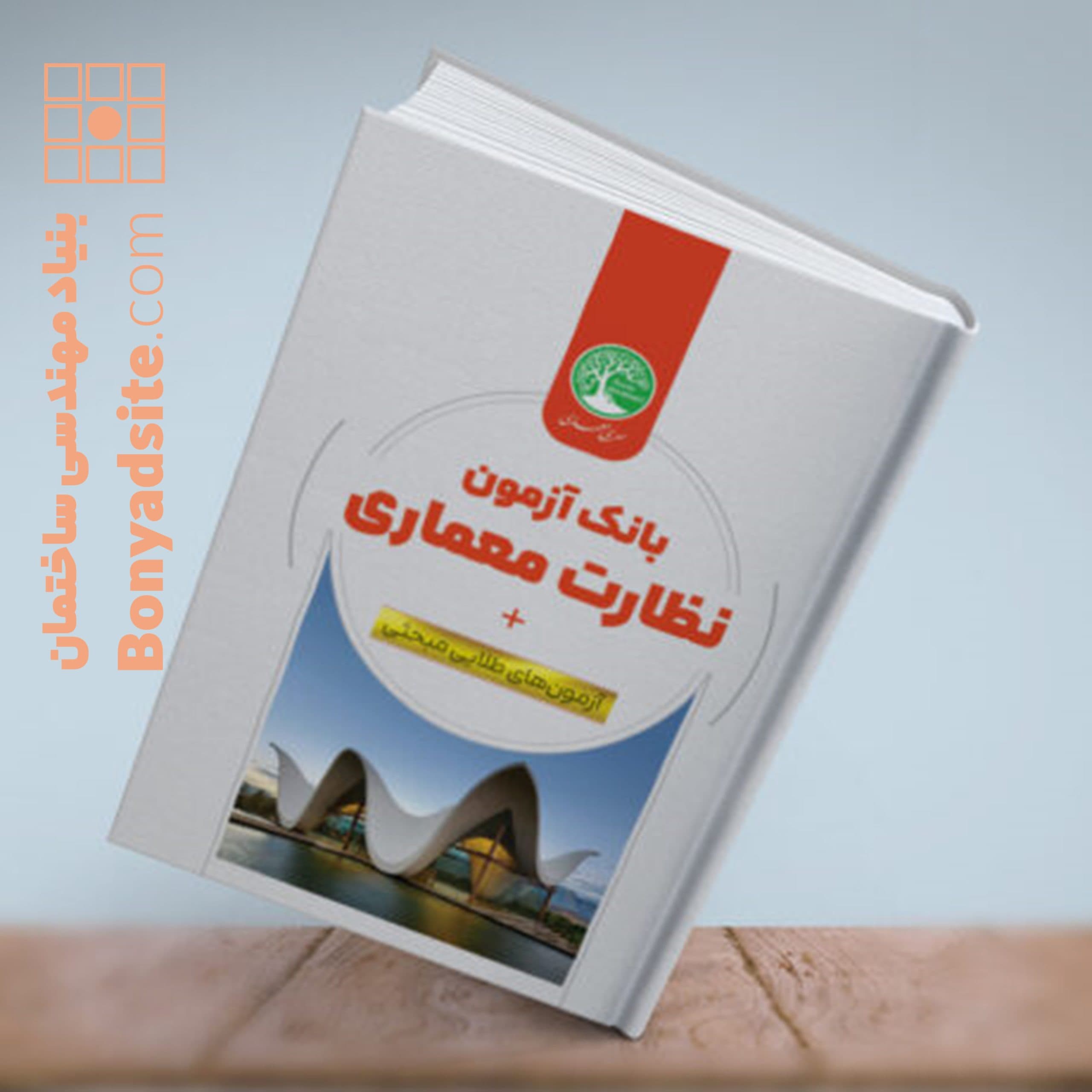 بانک آزمون نظارت معماری — تصویر ۲