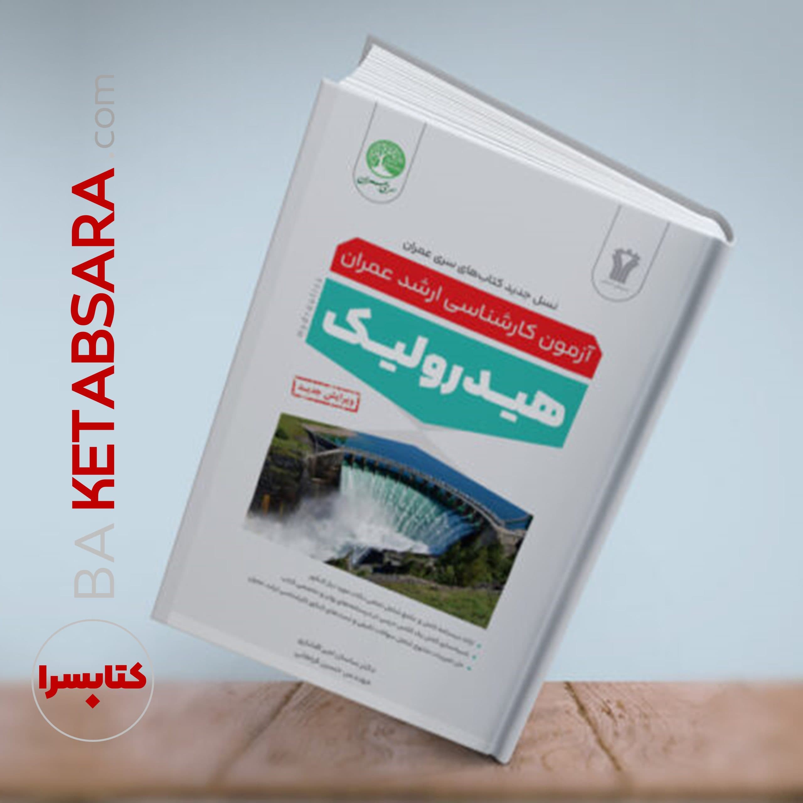 هیدرولیک (نسل جدید) — تصویر ۶