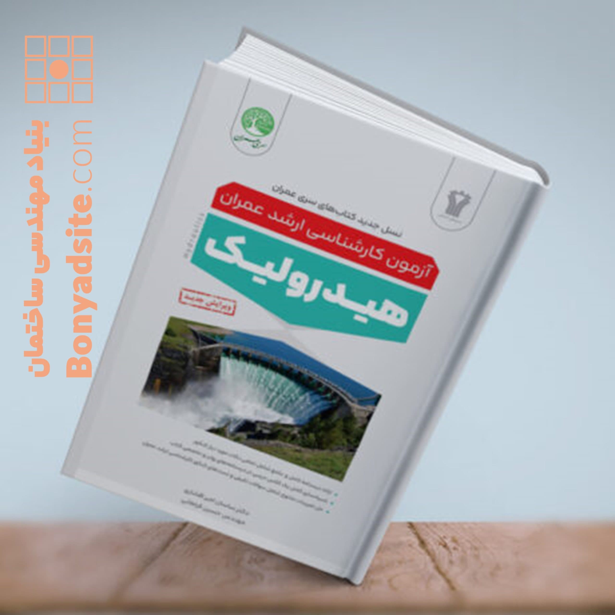 هیدرولیک (نسل جدید)