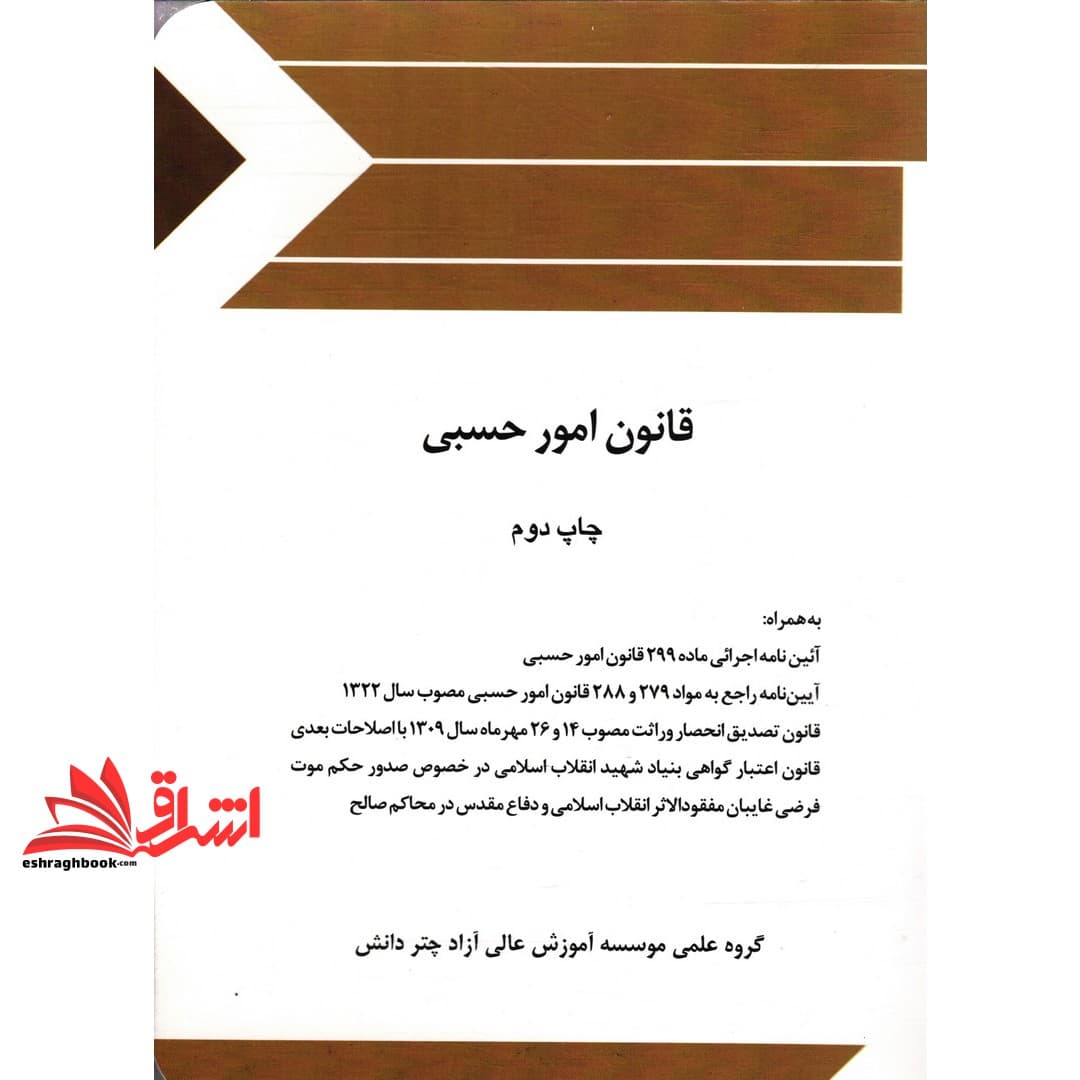 کتاب قانون امور حسبی — تصویر ۷