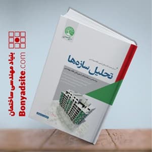 تحلیل‌سازه‌ها (نظام مهندسی)