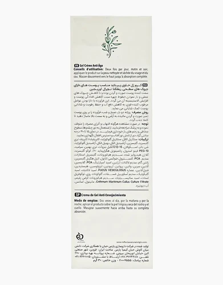 ژل کرم ضد چروک حاوی پپتاید ریفلکتا | 30 گرم — تصویر ۴