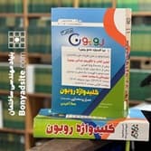 کلید واژه روبون (ویرایش خرداد 1404) — تصویر ۳