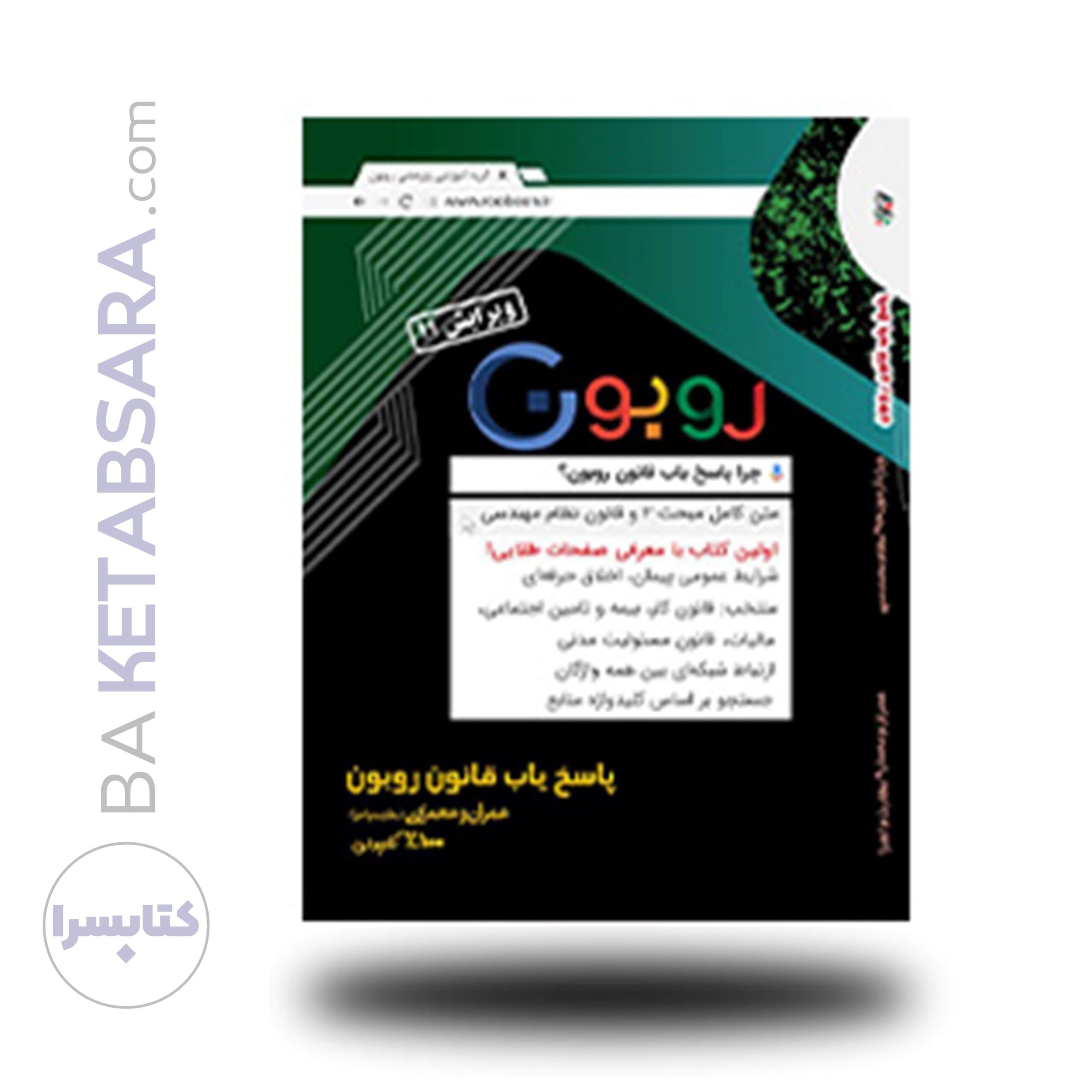 کتاب پاسخیاب قانون — تصویر ۴