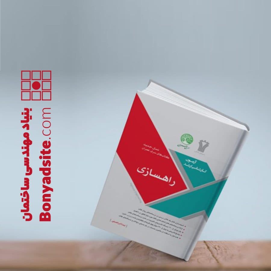 راه‌سازی(نسل جدید) — تصویر ۴