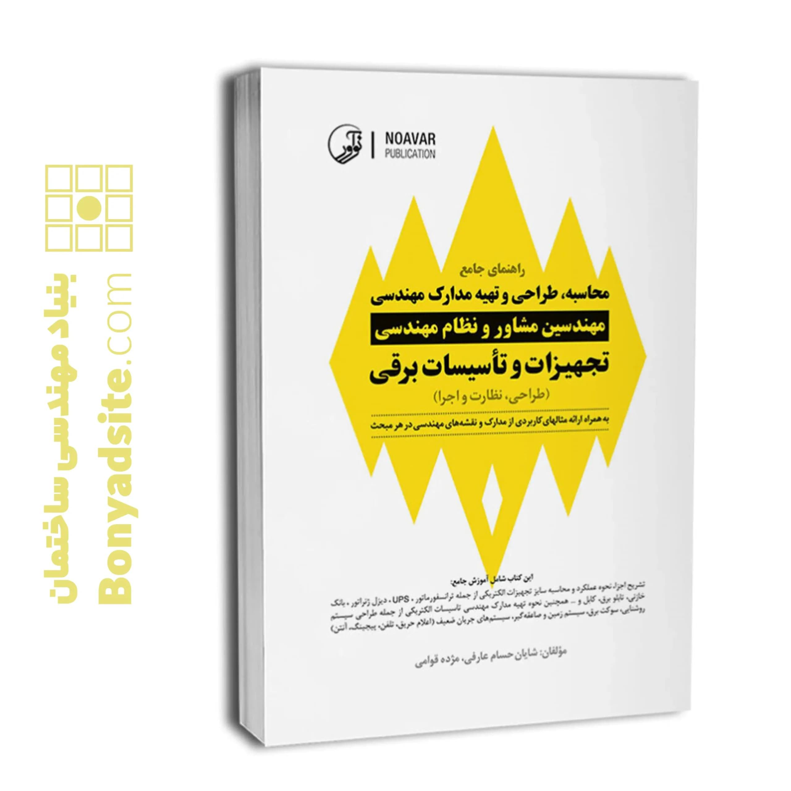 راهنمای جامع محاسبه، طراحی و تهیه مدارک مهندسی مهندسین مشاور و نظام مهندسی — تصویر ۶