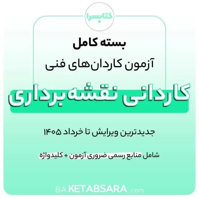 پکیج کامل کاردانی نقشه برداری — تصویر ۴
