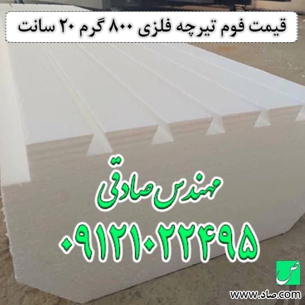 فوم سقفی کرومیت 20 سانتی 800 گرمی — تصویر ۵