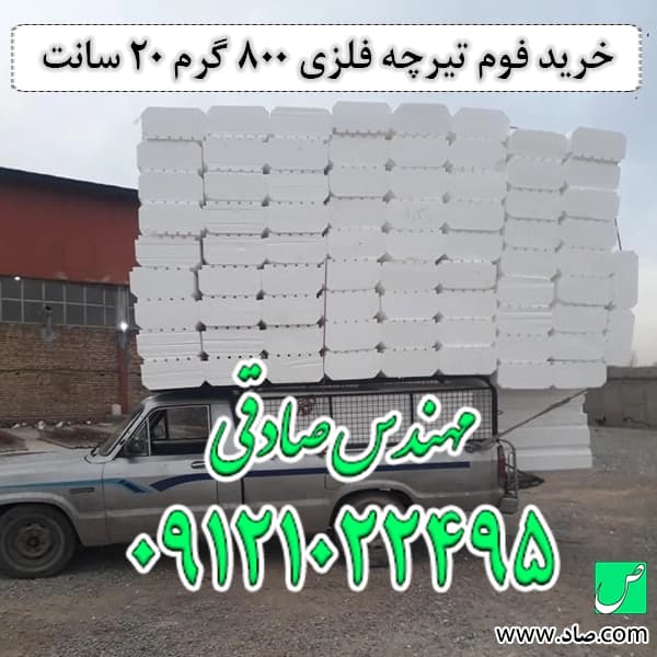فوم سقفی کرومیت 20 سانتی 800 گرمی — تصویر ۶