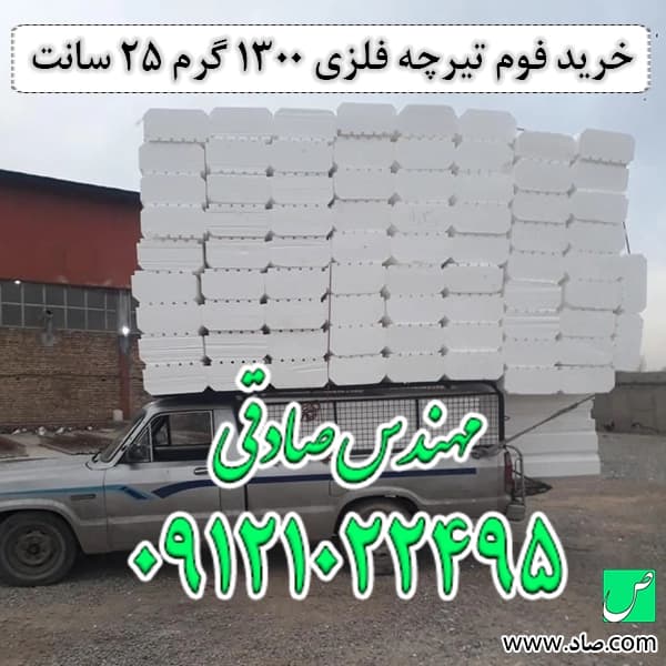 فوم سقفی کرومیت 25 سانتی 1300 گرمی — تصویر ۱۱