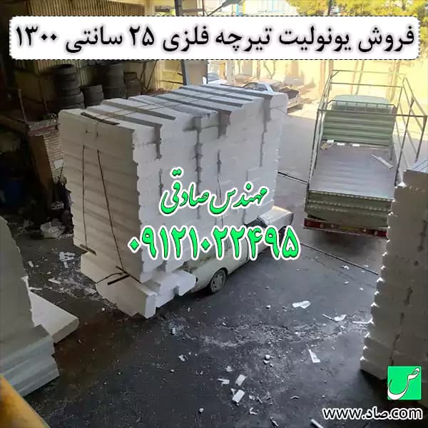 فوم سقفی کرومیت 25 سانتی 1300 گرمی — تصویر ۹