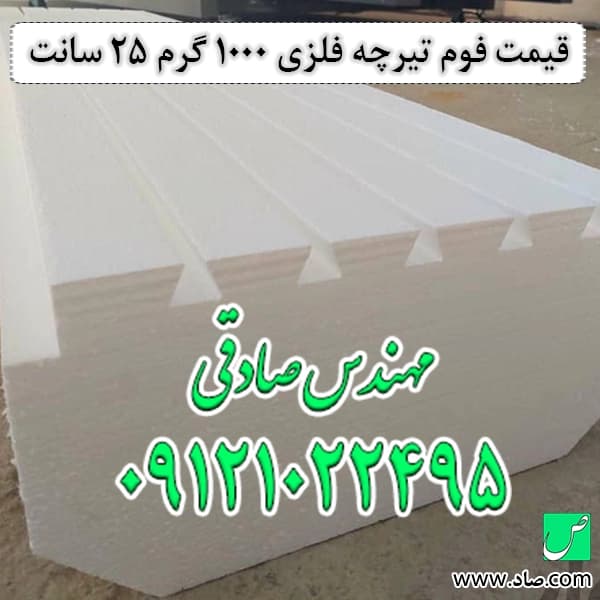 فوم سقفی کرومیت 25 سانتی 1000 گرمی — تصویر ۱۰
