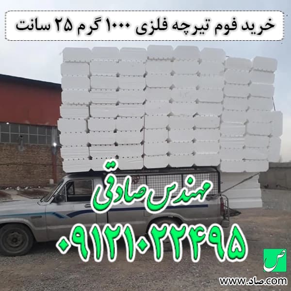 فوم سقفی کرومیت 25 سانتی 1000 گرمی — تصویر ۱۱