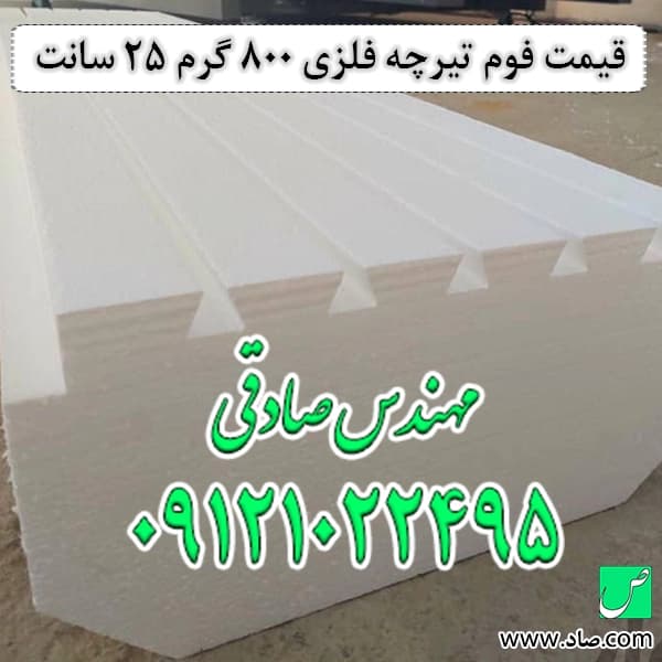 فوم سقفی کرومیت 25 سانتی 800 گرمی — تصویر ۱۰