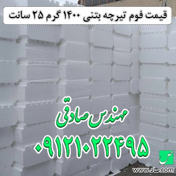 فوم سقفی 25 سانتی 1400 گرمی — تصویر ۵