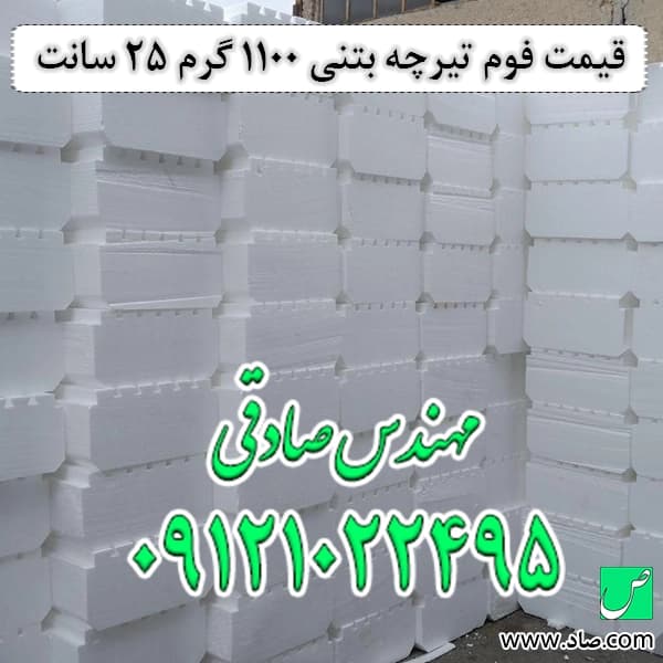 فوم سقفی 25 سانتی 1100 گرمی — تصویر ۵