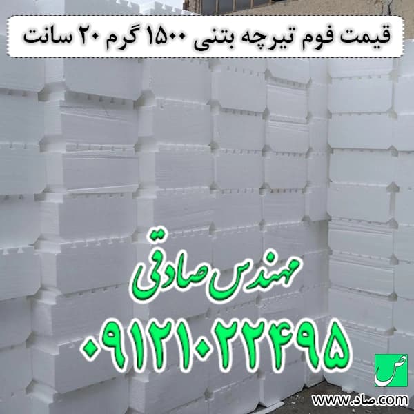 فوم سقفی 20 سانتی 1500 گرمی — تصویر ۵