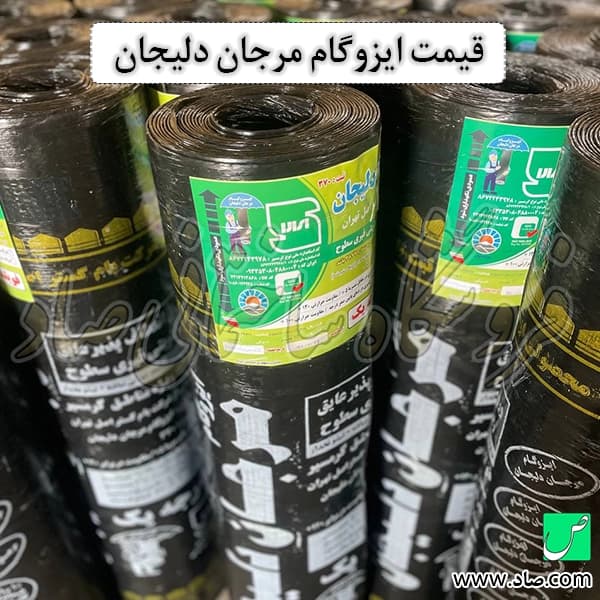 ایزوگام مرجان دلیجان — تصویر ۴