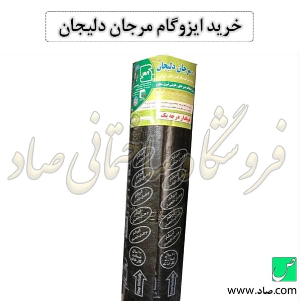 ایزوگام مرجان دلیجان — تصویر ۳