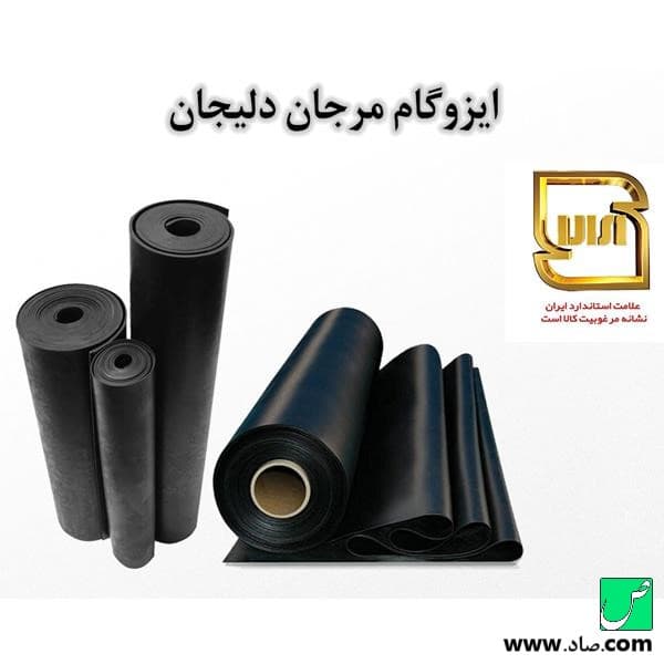 ایزوگام مرجان دلیجان