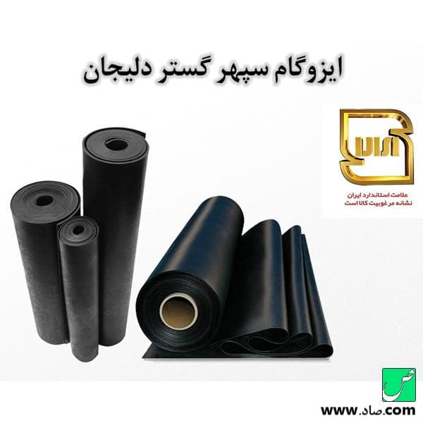 ایزوگام سپهر گستر دلیجان — تصویر ۶