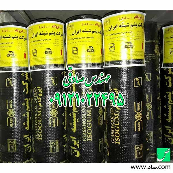 ایزوگام پشم شیشه ایران