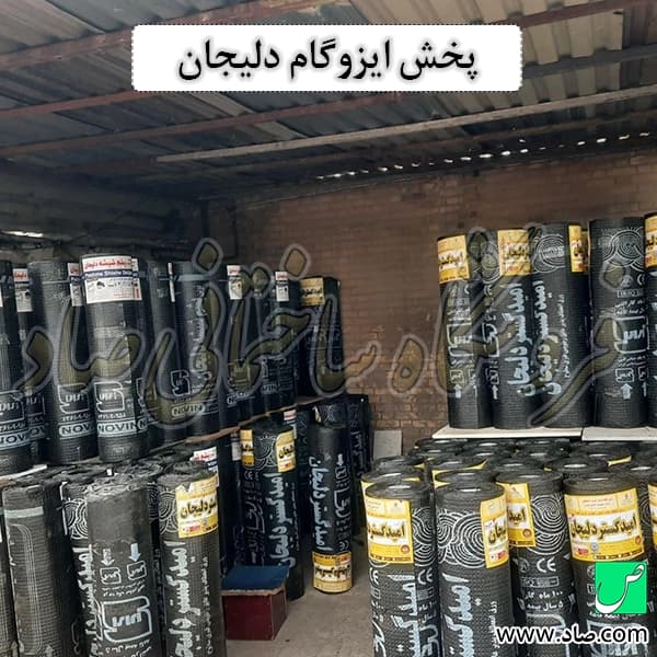 ایزوگام اصل دلیجان — تصویر ۶