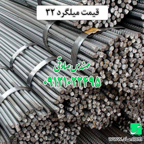 میلگرد 32 اصفهان — تصویر ۳