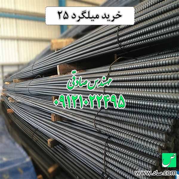 میلگرد 25 اصفهان — تصویر ۴