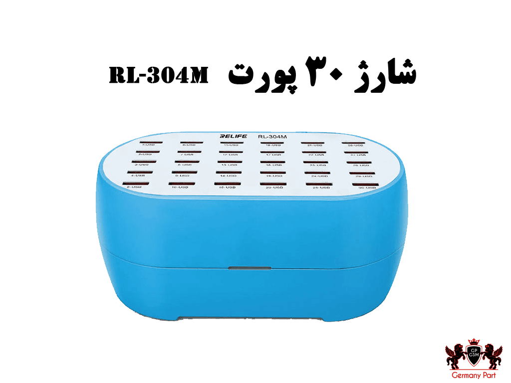 شارژر هاب و تستر 30 پورت شارژ هوشمند ریلایف-30PORTS USB CHARGER RL 304M RELIFE