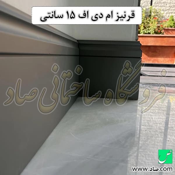 قرنیز ام دی اف 15 سانتی یشیل — تصویر ۸