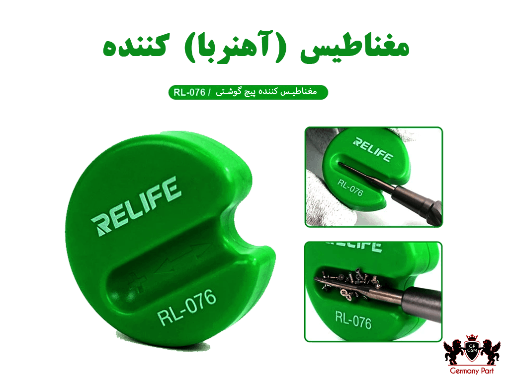 آهنرباساز پیچگوشتی ریلایف RL_076