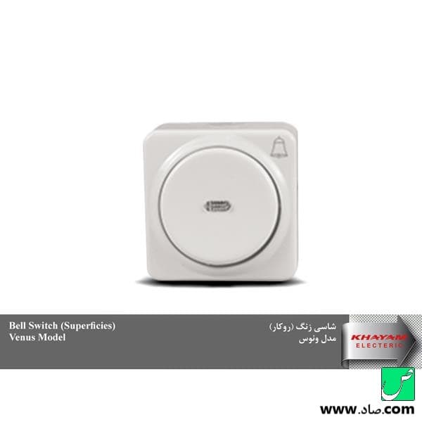 کلید و پریز خیام الکتریک مدل ونوس