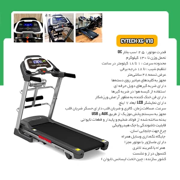 تردمیل خانگی سایتک مدل XG-V1D — تصویر ۸