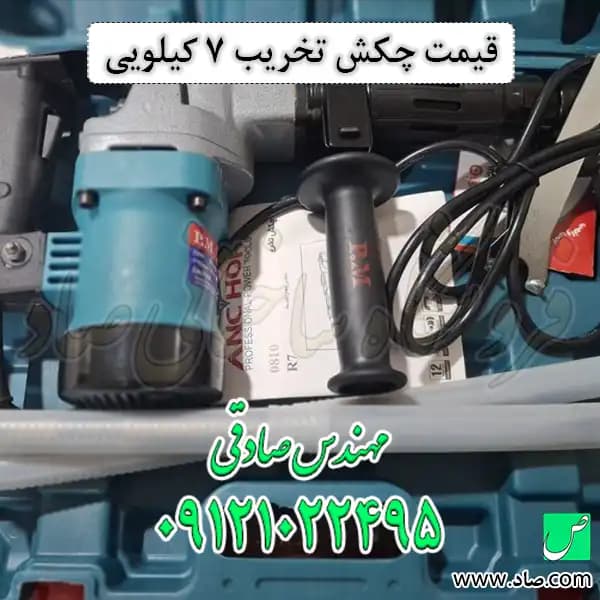 چکش تخریب مدل 810 پی ام 7 کیلویی — تصویر ۵