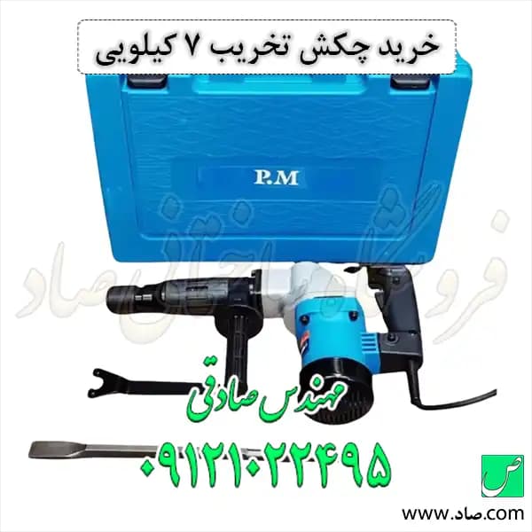 چکش تخریب مدل 810 پی ام 7 کیلویی — تصویر ۴
