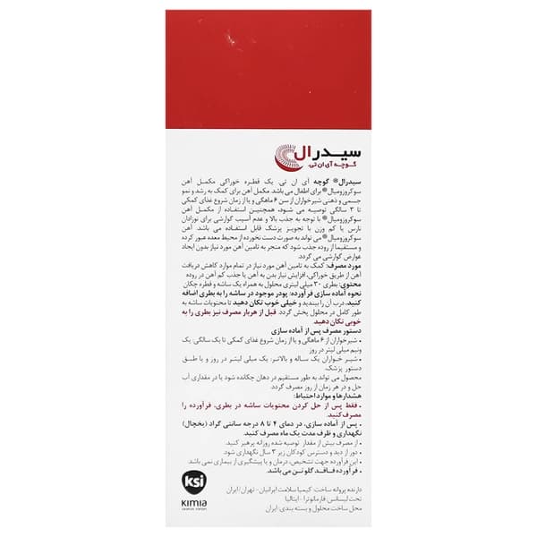 قطره آهن سیدرال گوچه 30 میلی لیتر — تصویر ۹