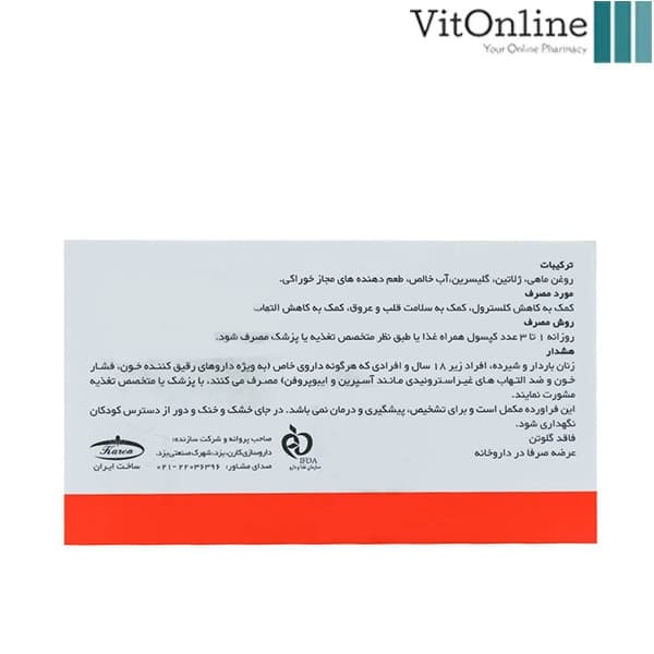سافت ژل امگا 3 1000 میلی گرم کارن 50عددی — تصویر ۳