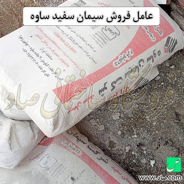 سیمان سفید ساوه — تصویر ۷