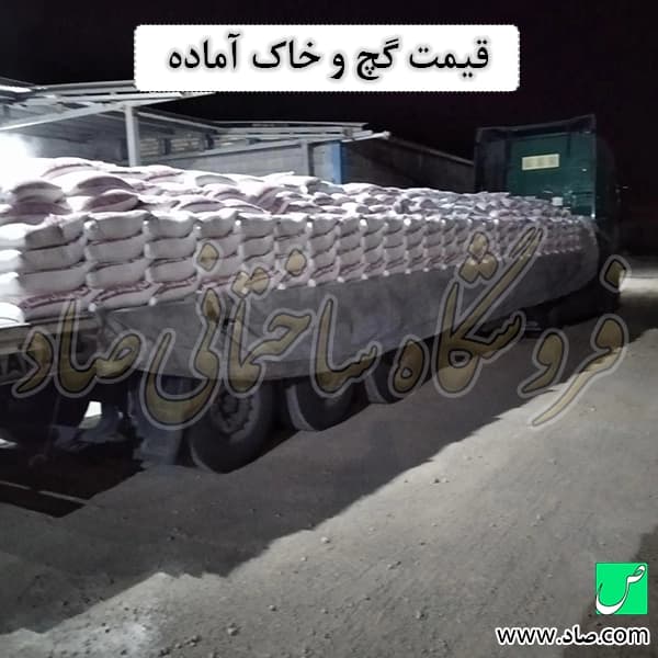گچ و خاک آماده کیمیا — تصویر ۴
