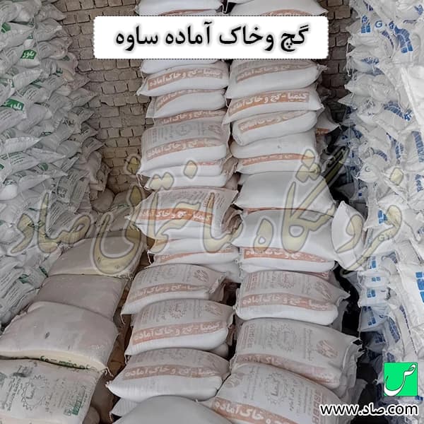 گچ و خاک آماده کیمیا — تصویر ۸