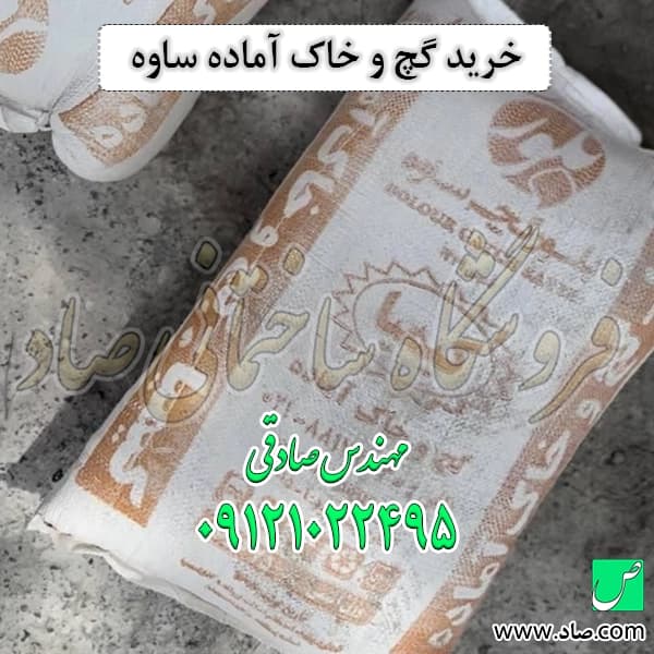 گچ و خاک آماده کیمیا — تصویر ۷