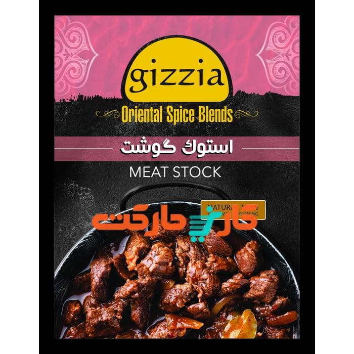 چاشنی استوک گوشت گیزیا