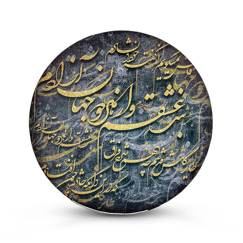 دف هور مدل شعر