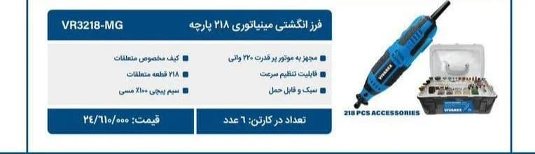 فرز انگشتی مینیاتوری ویوارکس مدل VR3218-MG